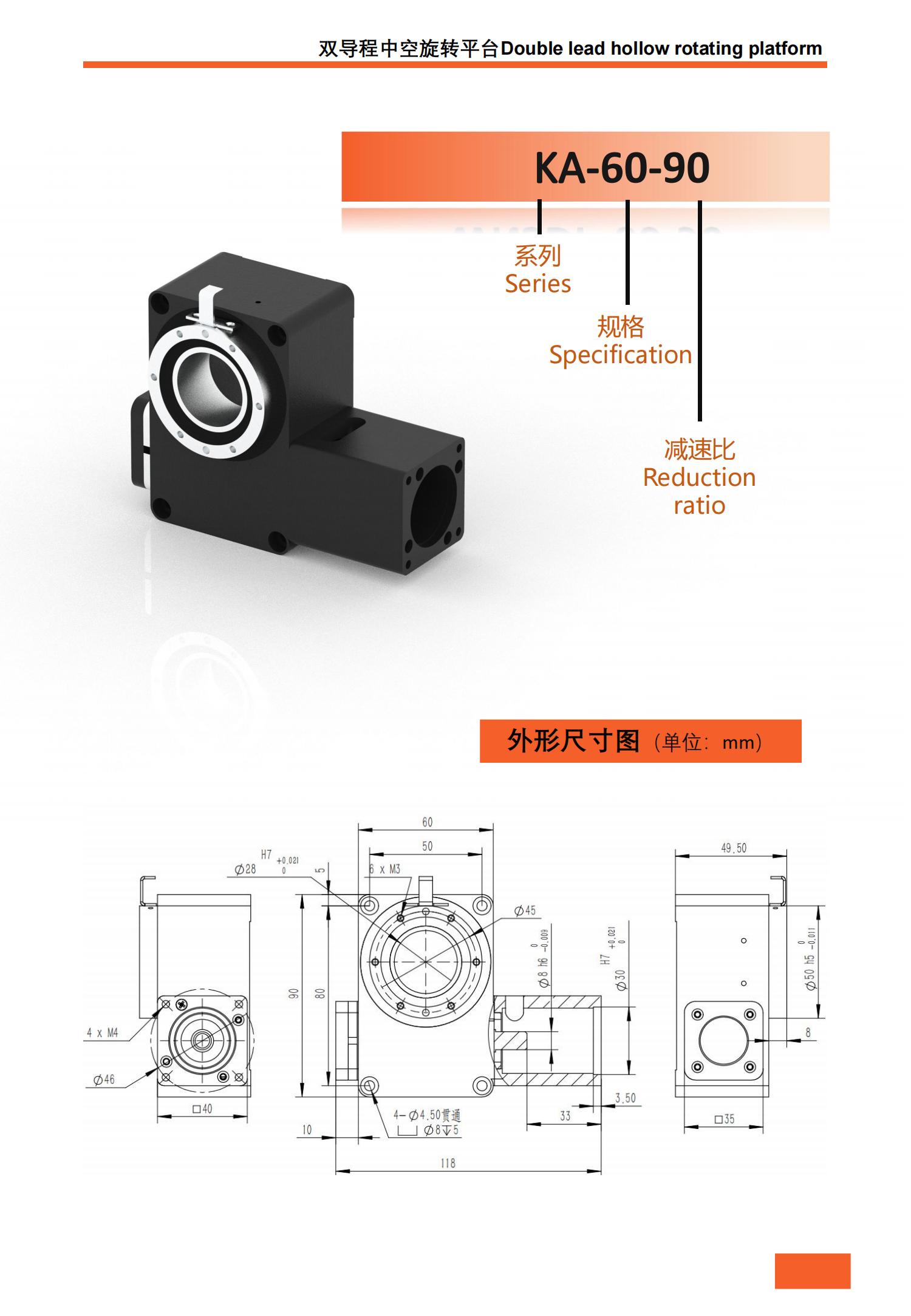 双导程中空平台选型手册（中性）_03.jpg